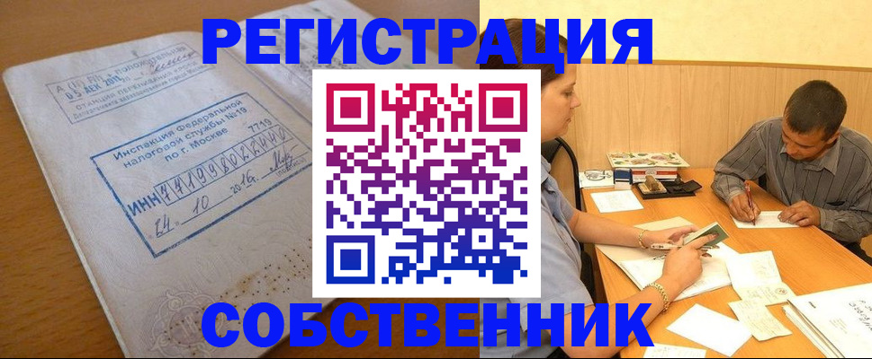 прописка от собственника в Навашино